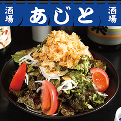 グリーンサラダ
