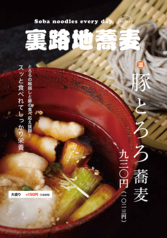 豚とろろそば
