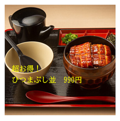 うなぎのうな泰 矢場町店の写真