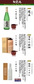希少な限定焼酎も定期的に色々仕入れています。季節の地魚料理には是非日本酒と合わせてお楽しみください
