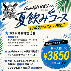 居酒家 ぐらんまのコース写真