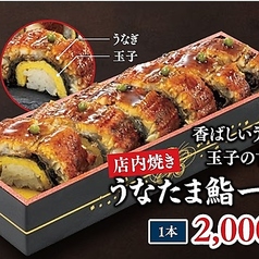 【店内焼き】うなたま鮨一本