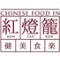 健美食楽 Chinese Food in紅燈籠のロゴ