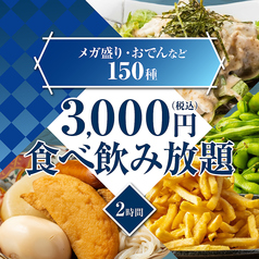 おおきに 梅田東通り店のコース写真