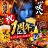 咲八 さきやのおすすめポイント1