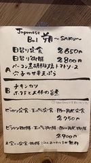 Japanese Bal 朔 SAKU 神戸三宮店のおすすめランチ1