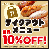 期間限定！今だけ！【店頭価格より】全品10％OFF！ご自宅で居酒屋の味を！★唐揚げや串焼、炒飯やあんかけ焼きそばなど人気居酒屋料理をお楽しみください♪お電話お待ちしております。