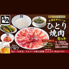 牛角 広店のコース写真