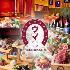 居酒屋 ウママル 高崎駅前店の写真