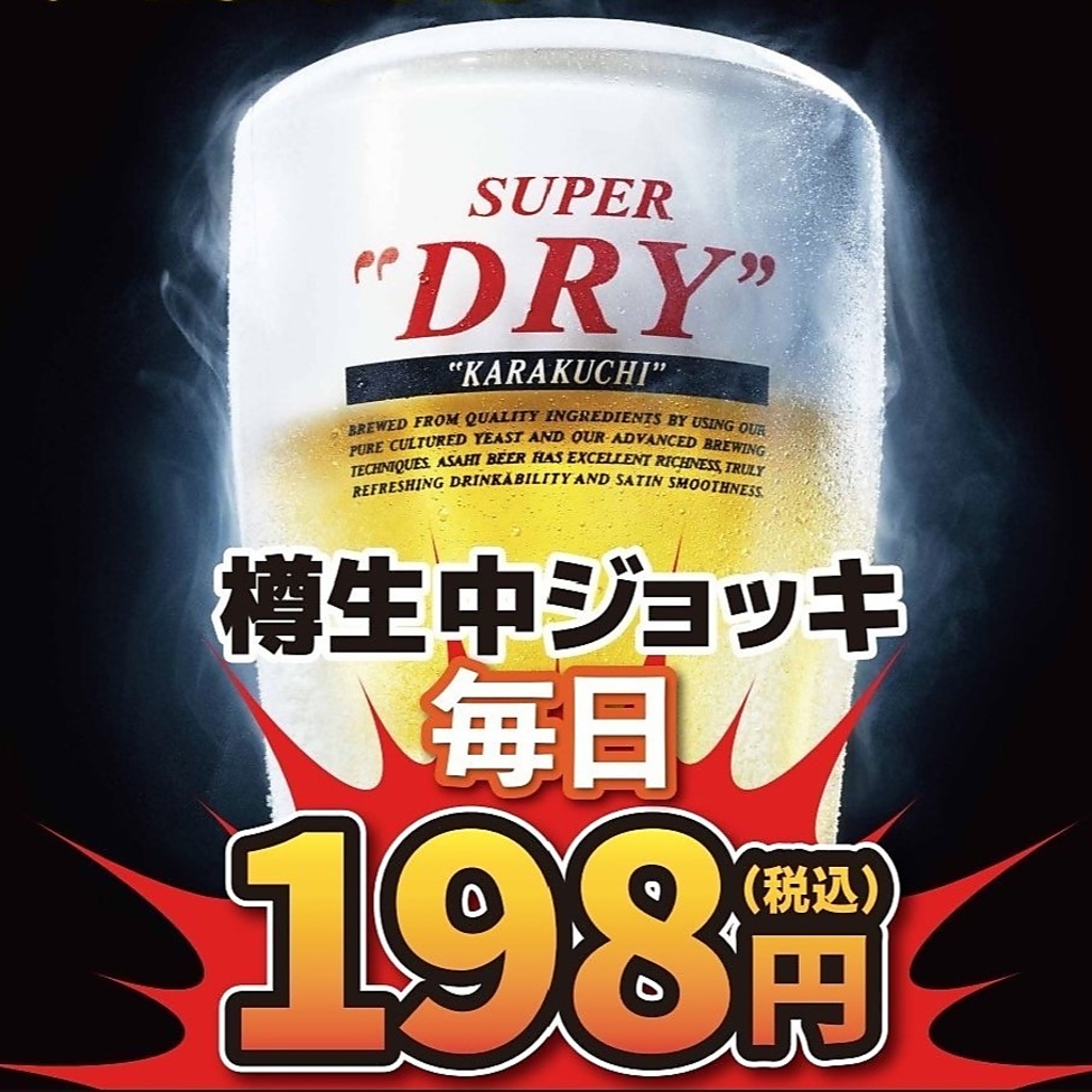 NEWOPEN記念の緊急企画です！！アサヒ・スーパードライ生ビールをずっと498円→198円でご提供！