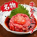 料理メニュー写真&nbsp;<炙>牛ユッケ