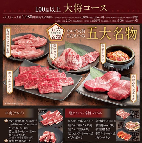 カルビ大将 沼津店 沼津 焼肉 ホルモン ネット予約可 ホットペッパーグルメ