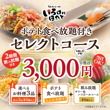 いろはにほへと 新札幌サンピアザ店のおすすめ料理1