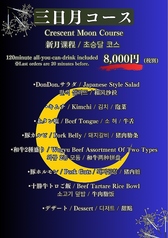 すすきの Don Don 焼肉のコース写真