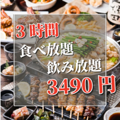 鳥くら 浜松駅前店のコース写真