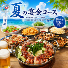やきとりセンター 関内店のコース写真