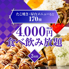 おおきに 梅田東通り店のコース写真