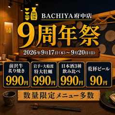 日本酒と牡蠣 時々おでん BACHIYA バチヤ 府中店のコース写真
