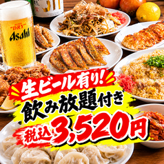 餃子食堂マルケン 北野田駅前店のおすすめポイント1