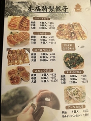 特製餃子各種