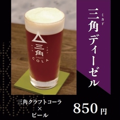 三角ディーゼル