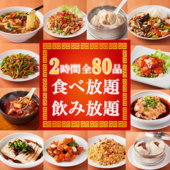 中華居酒屋 牡丹飯店 北越谷駅店のコース写真