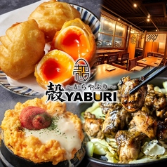 殻YABURI 武蔵小杉店のおすすめ料理1