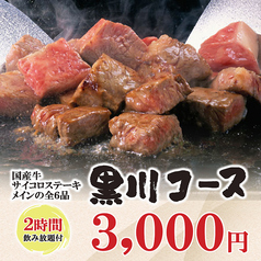 【鍋食べ放題　炭火焼鳥】個室居酒屋　鶏馬（けいま）　藤沢店のコース写真