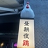 昼耕夜鶏 ジュギョンヤダク 韓国キッチン 三宮店のロゴ