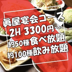眞屋 高知店の写真