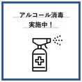 当店では、お客様に安心してご利用いただけるよう、「換気設備の設置・多数の人が触れる箇所の消毒・備品/卓上設置物の消毒」をしており清潔さを保っています。メニュー、調味料なども安全にご使用いただけるよう配慮しています。これらの対策を通じて、皆様に快適で安心な食事の時間を提供できるよう努めております。