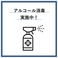 当店では、お客様に安心してご利用いただけるよう、「換気設備の設置・多数の人が触れる箇所の消毒・備品/卓上設置物の消毒」をしており清潔さを保っています。メニュー、調味料なども安全にご使用いただけるよう配慮しています。これらの対策を通じて、皆様に快適で安心な食事の時間を提供できるよう努めております。