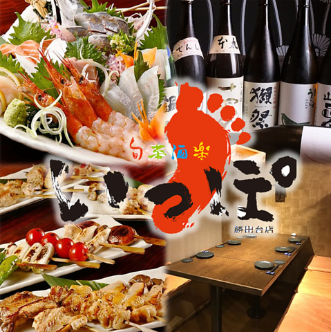 こだわりの地酒・焼酎の数々・・・。充実個室で大人のご宴会をどうぞ！