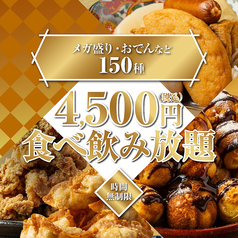 おおきに 梅田東通り店のコース写真