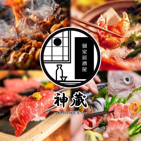 神蔵 浜松駅店 浜松駅 居酒屋 ネット予約可 ホットペッパーグルメ