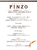 蔵前イタリアン PINZO ピンツォのおすすめ料理3