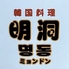 韓国料理 明洞