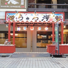 沖縄居酒屋 ちゅら海の特集写真