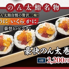 豪快のん太巻