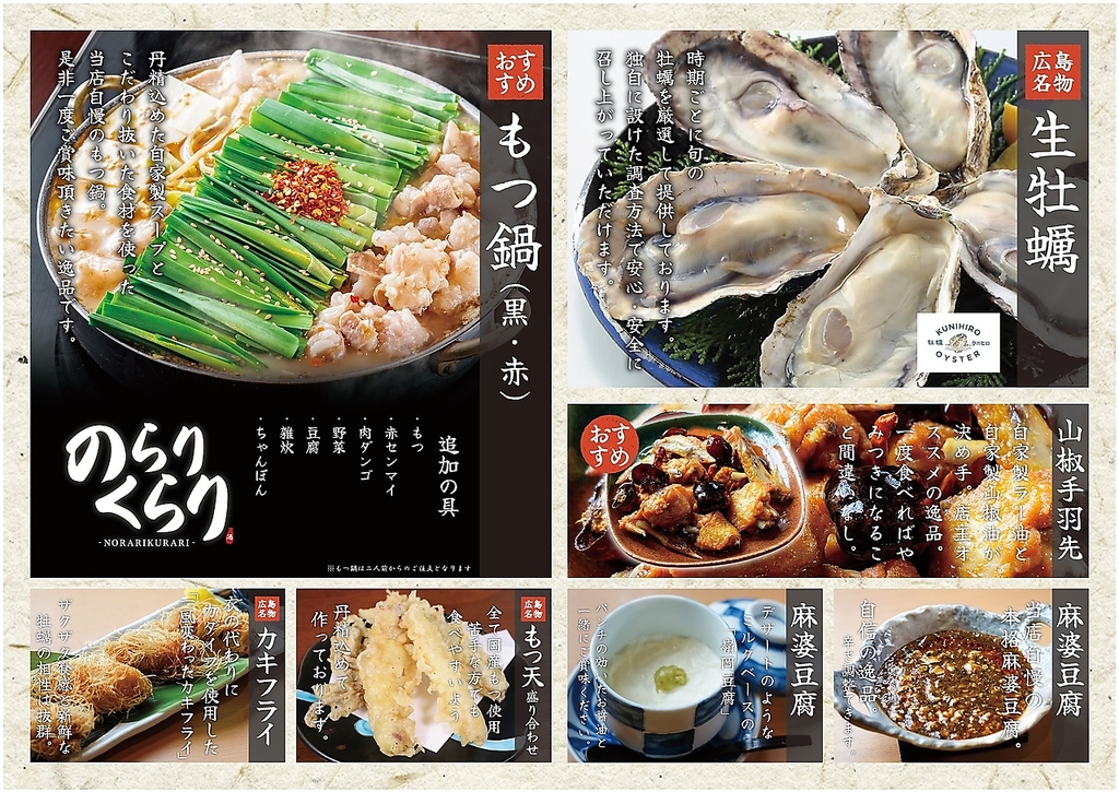 牡蠣と肉のらりくらり広島駅本店の写真ギャラリー