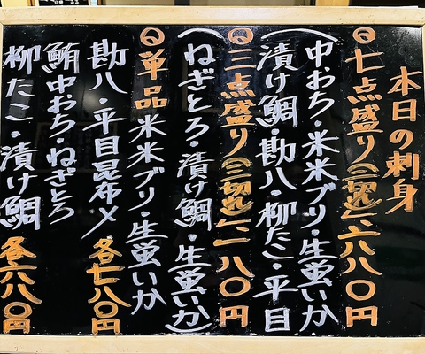 和食 魚幸 南行徳の料理