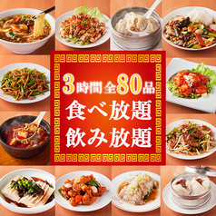 中華居酒屋 牡丹飯店 北越谷駅店のコース写真