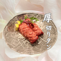 料理メニュー写真 厚切り　タン