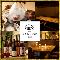 食堂まぐろとさば。　恵比寿