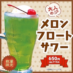 メロンフロートサワー
