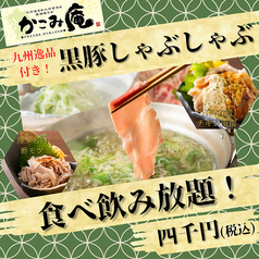 九州料理 かこみ庵 鹿児島天文館 本店のコース写真