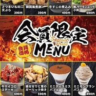 万葉プレミア倶楽部 会員限定メニュー