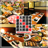 慶太郎餃子酒場の詳細