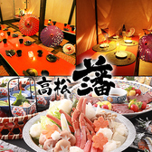 藩 瓦町駅前店 藩 瓦町駅前店