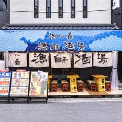 酒ト肴 漁師酒場 難波店の外観1